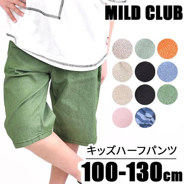 MILDCLUB ハーフパンツ キッズ ストレッチ ハーフパンツ 男の子