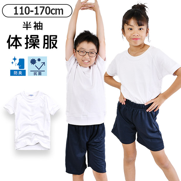 体操着 体操服 丸首 女の子 男の子 半袖 長袖 トップス スクール