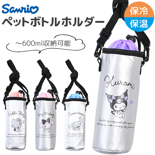 ハローキティ 保冷ペットボトルカバー 保温ペットボトルカバー ペット