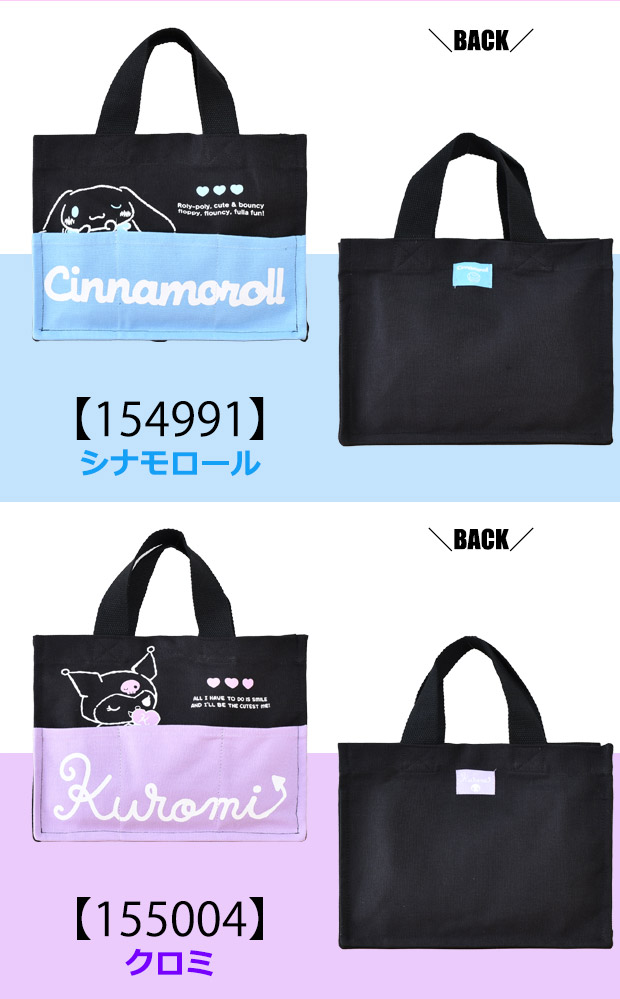 サンリオ トートバッグ 帆布 マルチトート バッグ キャラクター