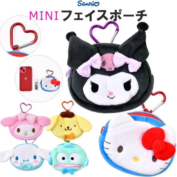 サンリオ カラビナ付きミニフェイスポーチ ポーチ ミニポーチ 小さめ 小物入れ キャラクター キャラ かわいい おしゃれ ぬいぐるみ カラビナ 付き 取り外し可 | ブランド登録なし
