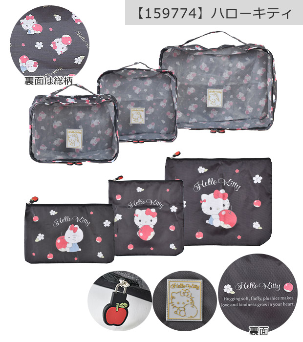 ハローキティ サンリオ トラベルポーチ 6点 セット 旅行ポーチ 衣類