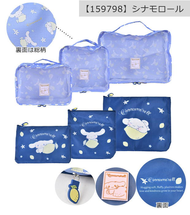 ハローキティ サンリオ トラベルポーチ 6点 セット 旅行ポーチ 衣類