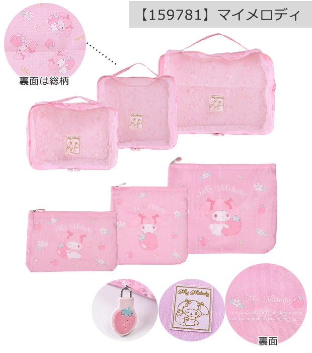 ハローキティ サンリオ トラベルポーチ 6点 セット 旅行ポーチ 衣類