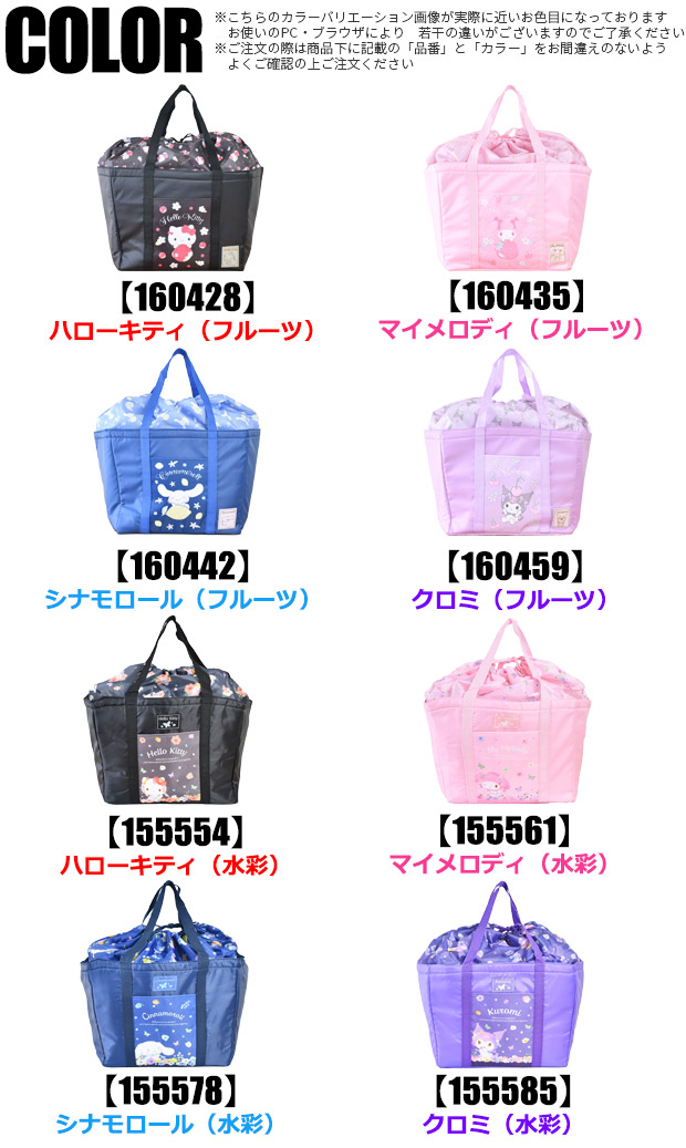 ハローキティ サンリオ 保冷バッグ お買い物バッグ 買い物カゴ 保冷
