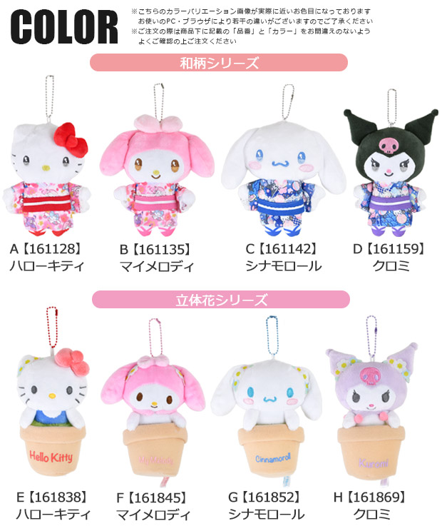 ハローキティ サンリオ ぬいぐるみ キーホルダー キャラクター