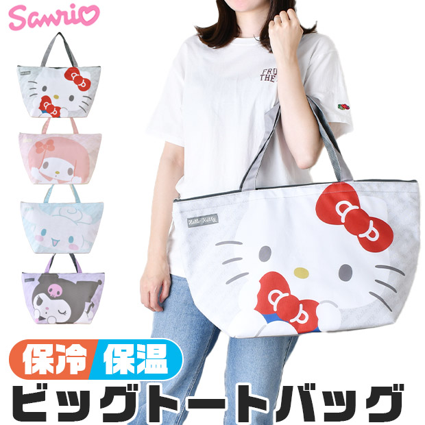 ハローキティ 保冷バッグ 買い物 レジャーバッグ 保冷バック