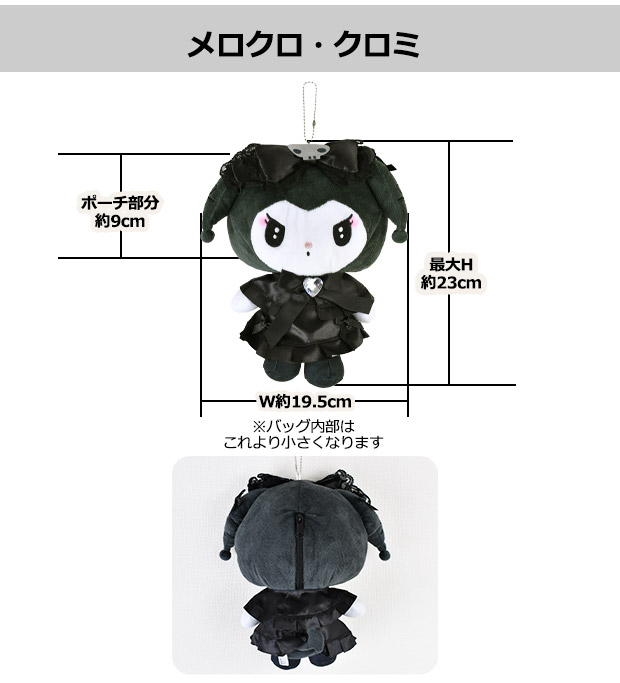 サンリオ - サンリオ　クロミ　まとめ　別売り可能　ポーチ　ぬいぐるみ　膝掛け　非売品 リール付き ぬいぐるみ ポーチ 小物入れ キャラクター かわいい