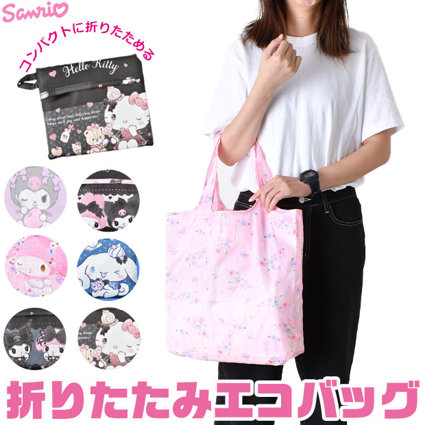 Yahoo! Yahoo!ショッピング(ヤフー ショッピング)サンリオ エコバッグ 大容量 折りたたみ エコバック キャラクター かわいい 女の子 小学校 中学校 高校 大人 レディース サブバッグ 子供 大人 送料無料