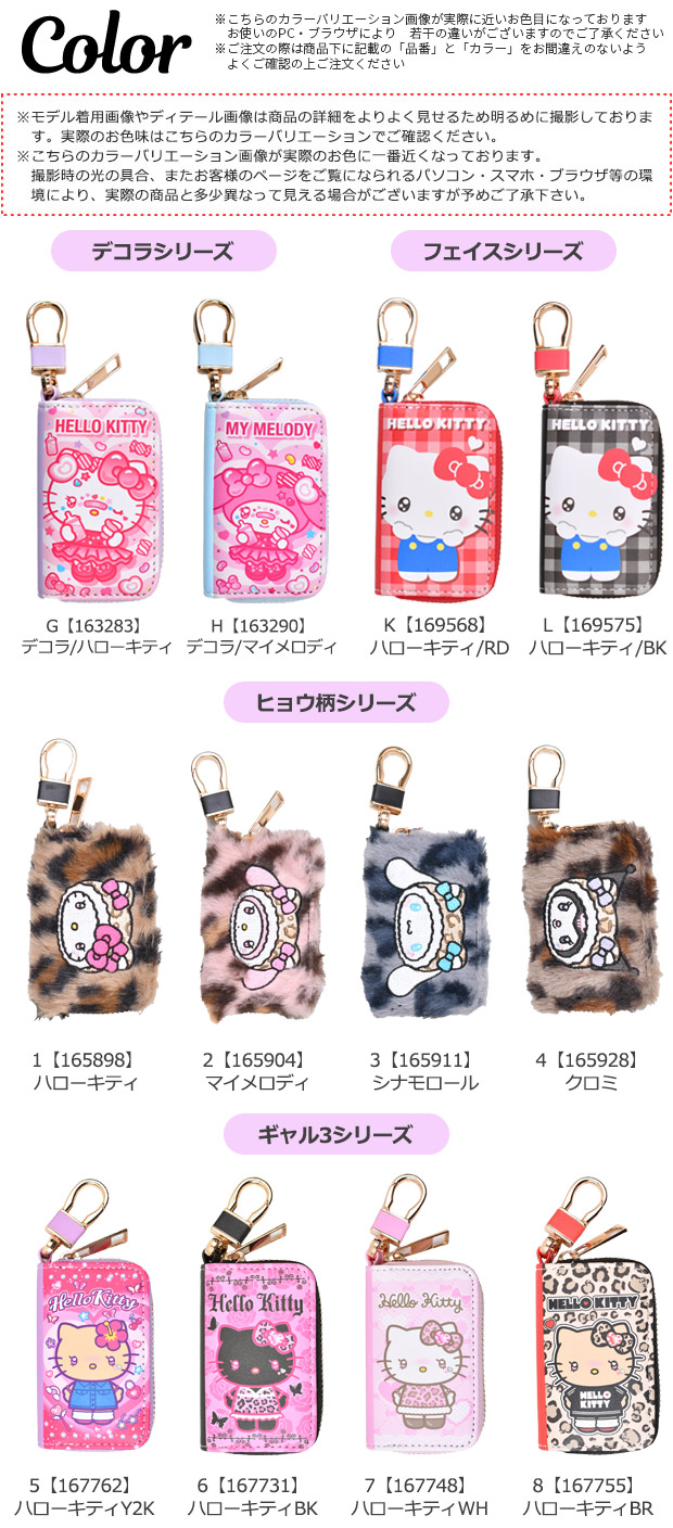 sanrio（サンリオ） スマートキーケース スマートキー キーケース