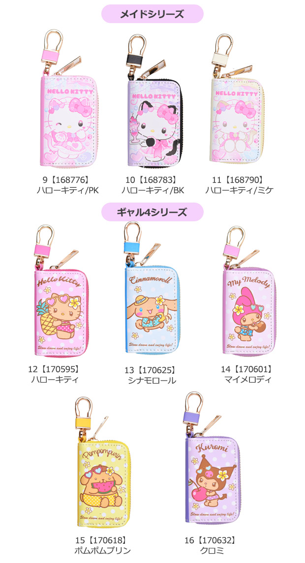 sanrio（サンリオ） スマートキーケース スマートキー キーケース