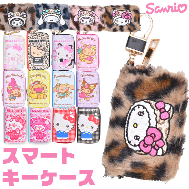 sanrio（サンリオ） スマートキーケース スマートキー キーケース