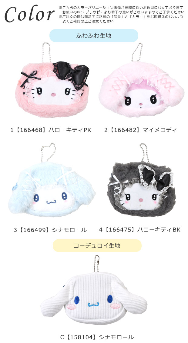 sanrio（サンリオ） ミニフェイスポーチ コーデュロイ ふわふわ ポーチ