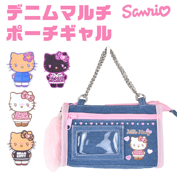 サンリオ sanrio マルチポーチ ギャル ハローキティ キティちゃん ポーチ 筆箱 文房具入れ ペンケース 小学生 中学生 高校生 女の子 女子 JK 小物入れ