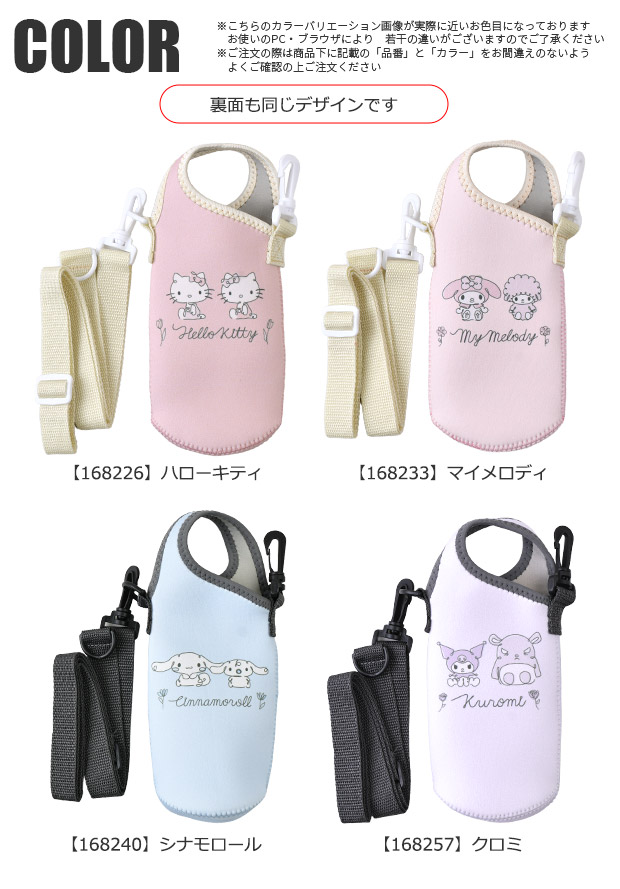 sanrio（サンリオ） ペットボトル ホルダー カバー 水筒 ケース 