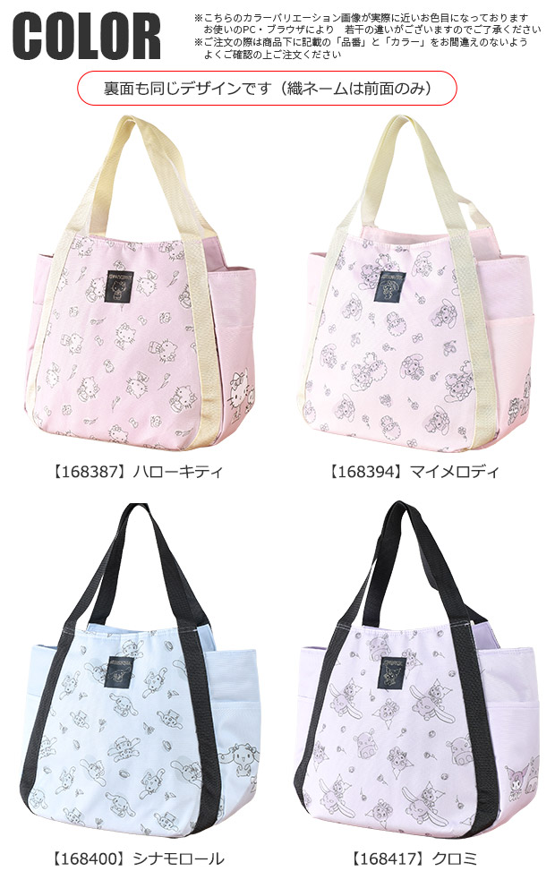 sanrio（サンリオ） 保冷 保温 バッグ トートバック レディース 大容量