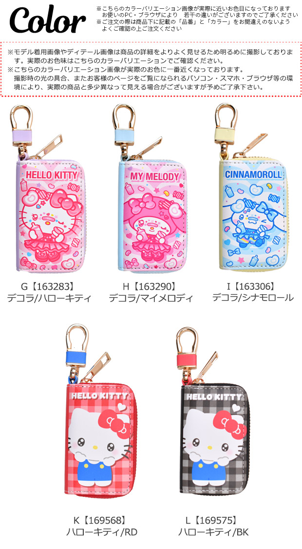 sanrio（サンリオ） スマートキーケース スマートキー キーケース