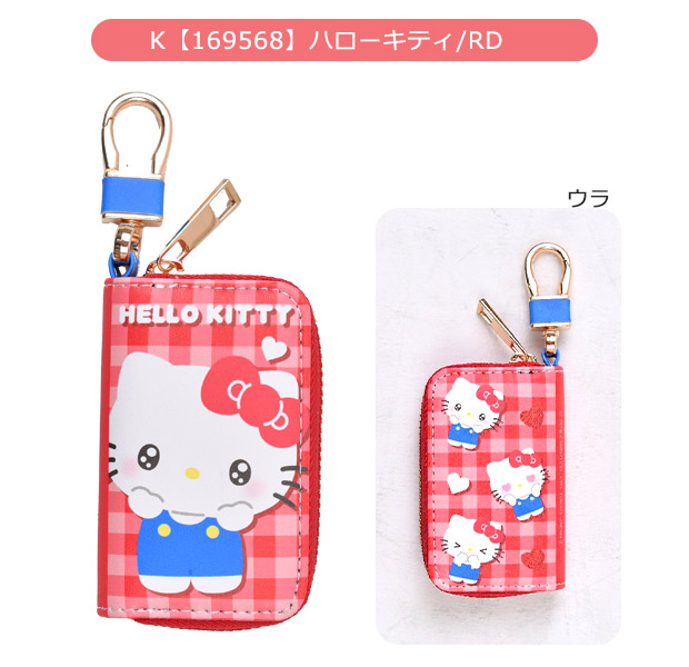 sanrio（サンリオ） スマートキーケース スマートキー キーケース