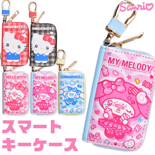 sanrio（サンリオ） スマートキーケース スマートキー キーケース
