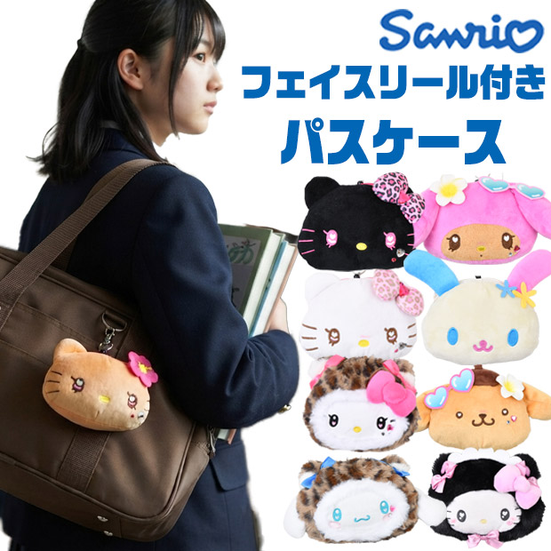 サンリオ キーホルダー グッズ パスケース キャラクター フェイス