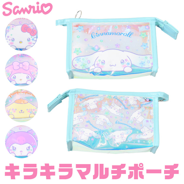 サンリオ sanrio マルチポーチ ポーチ キャラクター キラキラ オーロラ 筆箱 文房具入れ ペンケース 小学生 中学生 高校生 女の子 女子 ギャル ポーチ ブランド