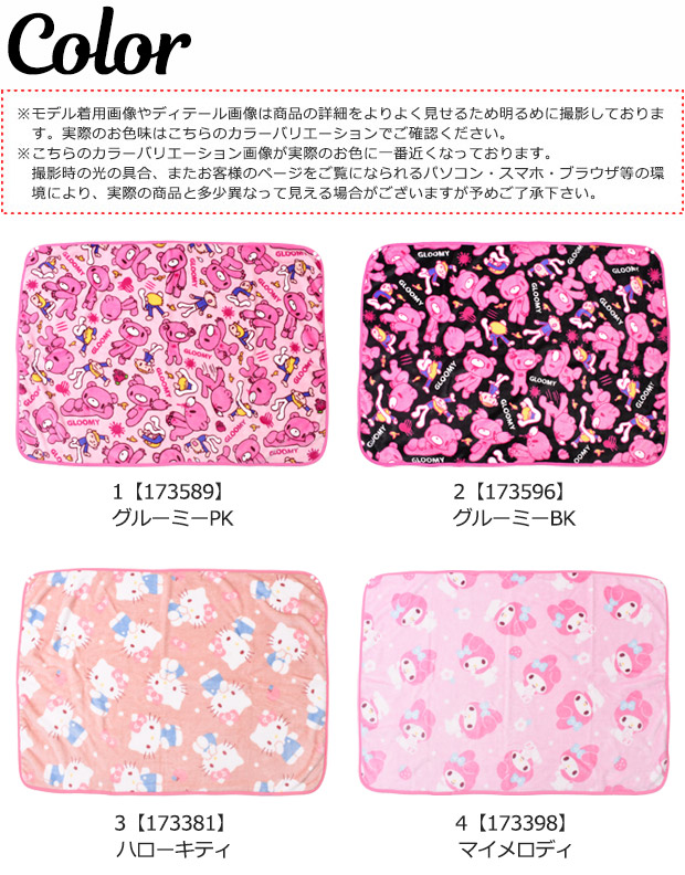 ハローキティ フランネル ひざかけ こびとづかん ひざ掛け