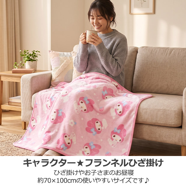 ハローキティ フランネル ひざかけ こびとづかん ひざ掛け