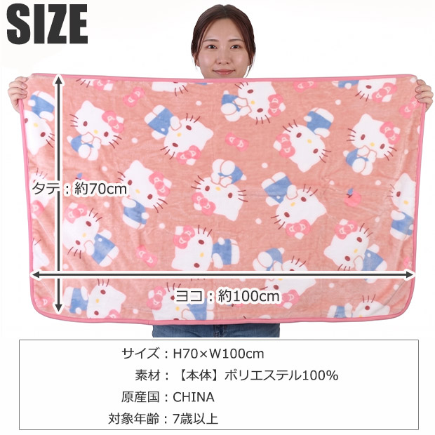 ハローキティ フランネル ひざかけ こびとづかん ひざ掛け