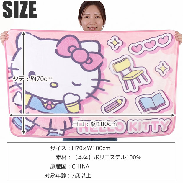 ハローキティ サンリオ キャラクター ひざ掛け フランネル