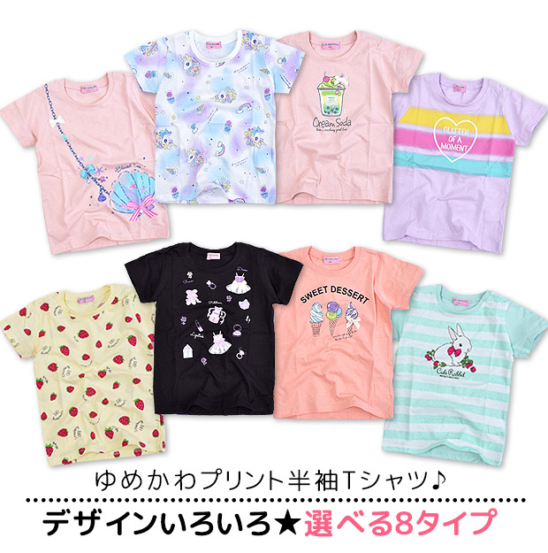 CUTE PARADISE プリント 半袖 Tシャツ 半袖Tシャツ シャツ 半袖シャツ ティーシャツ キッズ 女の子 110 120 130 丸首 子供服 ゆめかわ｜y-sir｜10