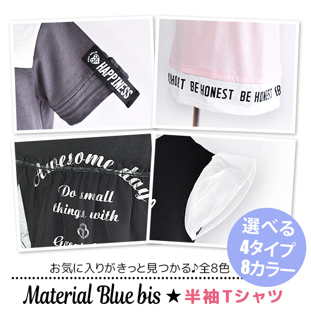 Material Blue bis マテリアルブルービズ 半袖Tシャツ Ｔシャツ シャツ