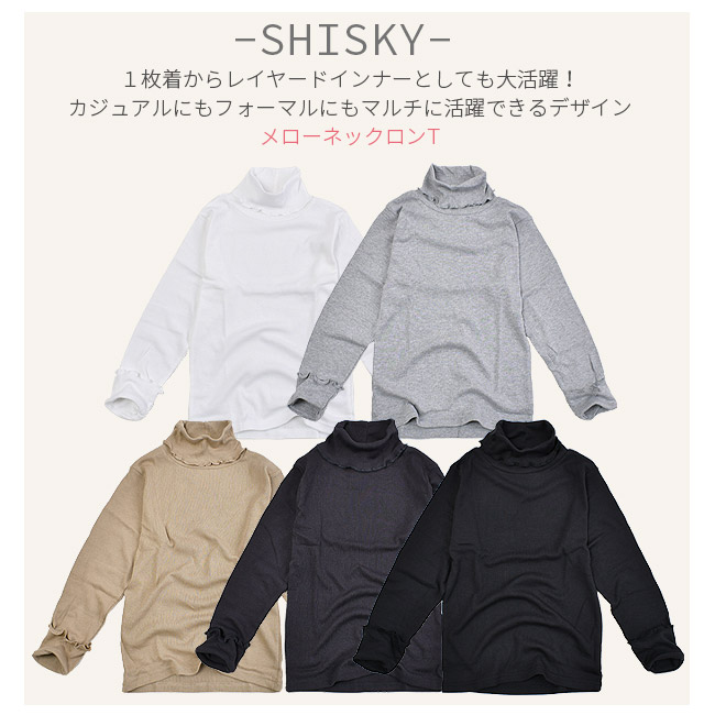 SHISKY シスキー タートルネック リブニット ハイネック 女の子 ジュニア 黒 ロンティー キッズ メロウ トップス 子供服 130 140 150 160 グレー 白 ベージュ｜y-sir｜13