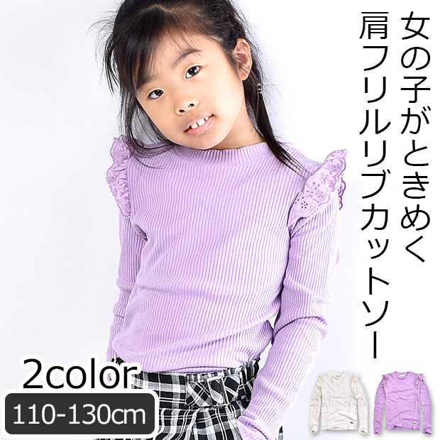 cleur 肩フリル ハイネック カットソー 長袖Ｔシャツ 長袖 Ｔシャツ キッズ 女の子 110 120 130 ロンＴ リブ 無地 トップス 子供服 かわいい｜y-sir