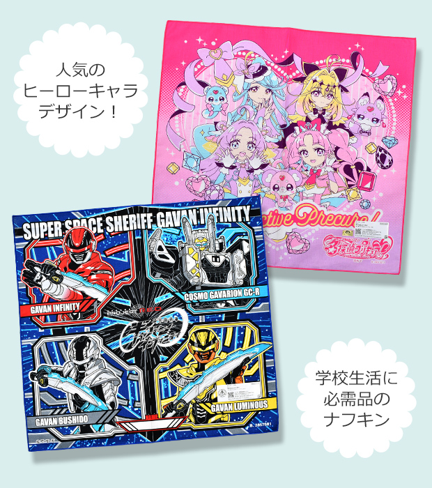 サロンジェ プリキュア ギャバン インフィニティ 超宇宙刑事 ナフキン