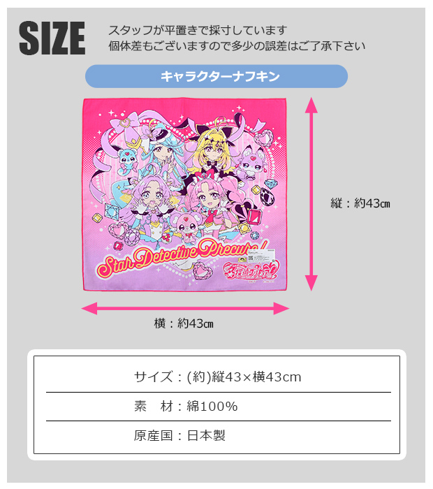 サロンジェ プリキュア ギャバン インフィニティ 超宇宙刑事 ナフキン