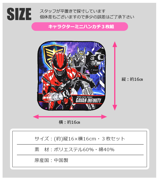 サロンジェ プリキュア ギャバン インフィニティ 超宇宙刑事 ナフキン