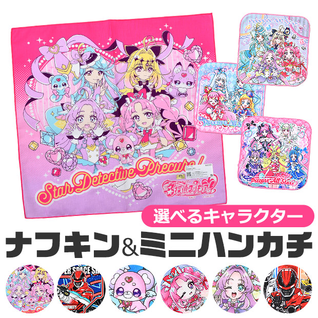 サロンジェ プリキュア ギャバン インフィニティ 超宇宙刑事 ナフキン