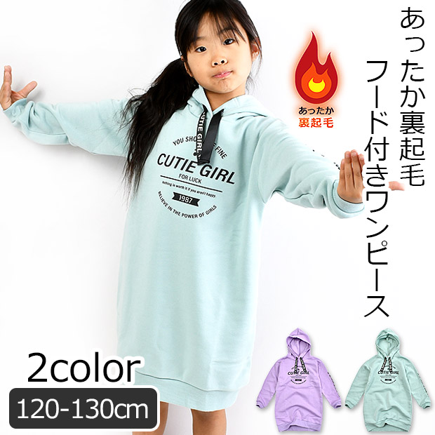 POPS LEMON 裏起毛 パーカーワンピース ワンピース ワンピ キッズ 女の子 120cm 130cm トップス 子供服 スカート あったか  かわいい フード付