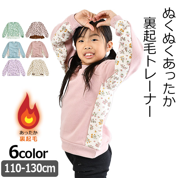 クルーネック あったかい フリル 女の子 おしゃれ 子供服 水玉