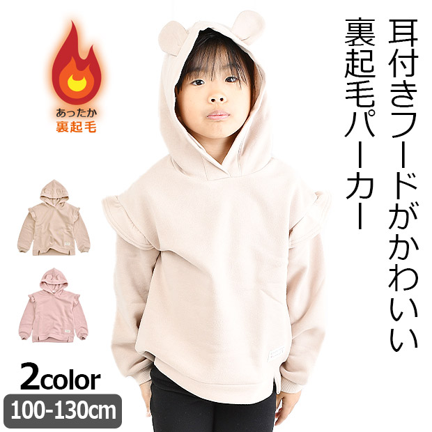 POPS LEMON 裏起毛 パーカー トレーナー 女の子 子供服 プルオーバー