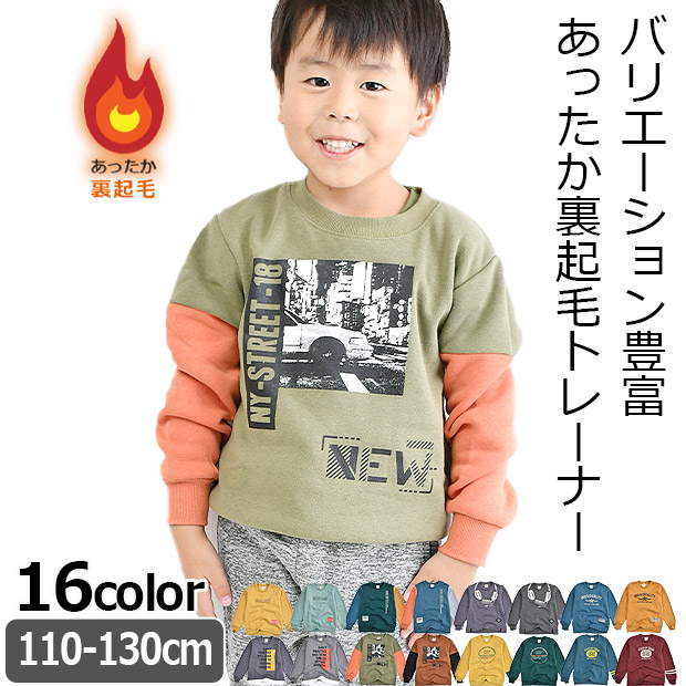 子供服 男の子 110-130cm フェイクレイヤード スリット あったか