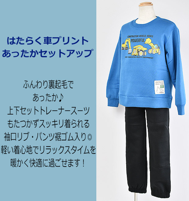 はたらく車 服 子供 トレーナー キッズ セットアップ 上下セット