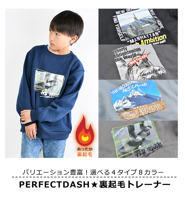 パーフェクトダッシュ 子供服 男の子 140-160 トップス クルー