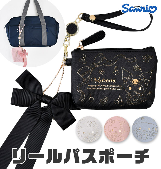 Yahoo! Yahoo!ショッピング(ヤフー ショッピング)サンリオ リールパスポーチ パスケース ポーチ グッズ 小物入れ おしゃれ レディース 女の子 小さめ リール付き トラベル 旅行 かわいい クロミ キティ sanrio