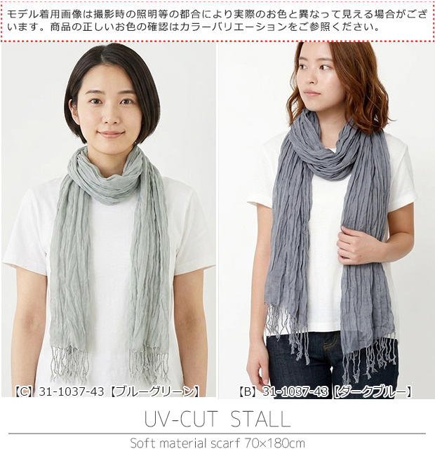 ストール スカーフ ショール 薄手 大判 夏用 冷房対策 UVカット