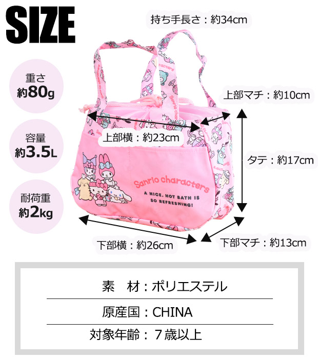 sanrio（サンリオ） グッズ 巾着付き ランチトート トートバッグ 巾着