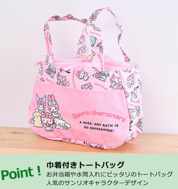 sanrio（サンリオ） グッズ 巾着付き ランチトート トートバッグ 巾着