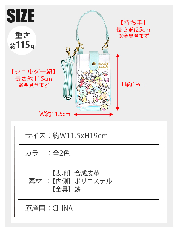 すみっコぐらし おでかけ 2Wayポシェット ポシェット サンエックス ポーチ バッグ バック キッズ レディース かわいい 携帯ケース スマホショルダー すみっこ｜y-sir｜13