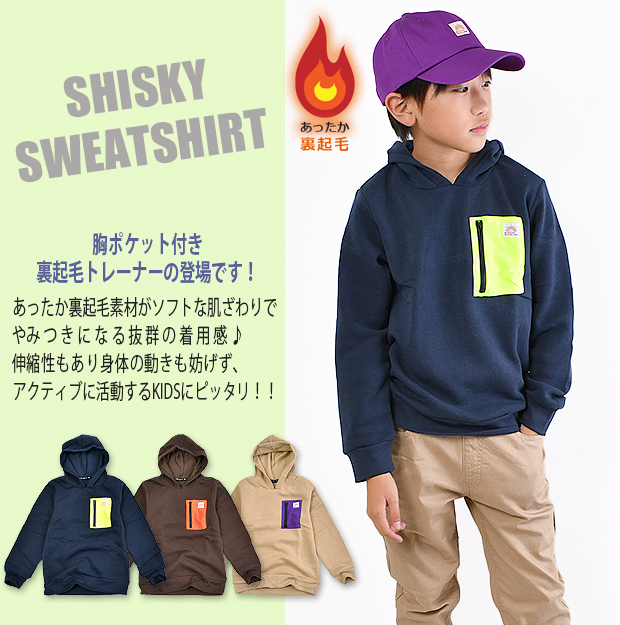 SHISKY（シスキー） トレーナー パーカー 胸ポケット付き キッズ 裏