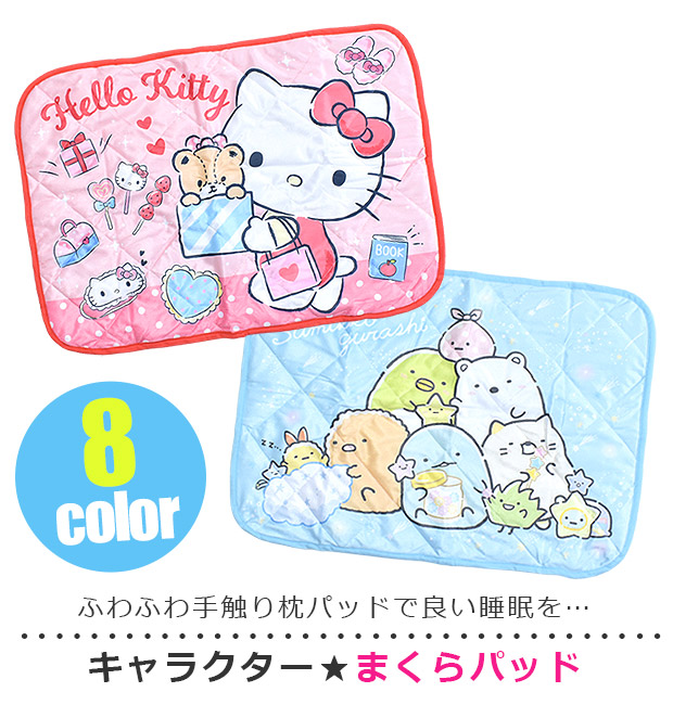 ハローキティ 枕パッド キャラクター まくらパッド 枕カバー キッズ
